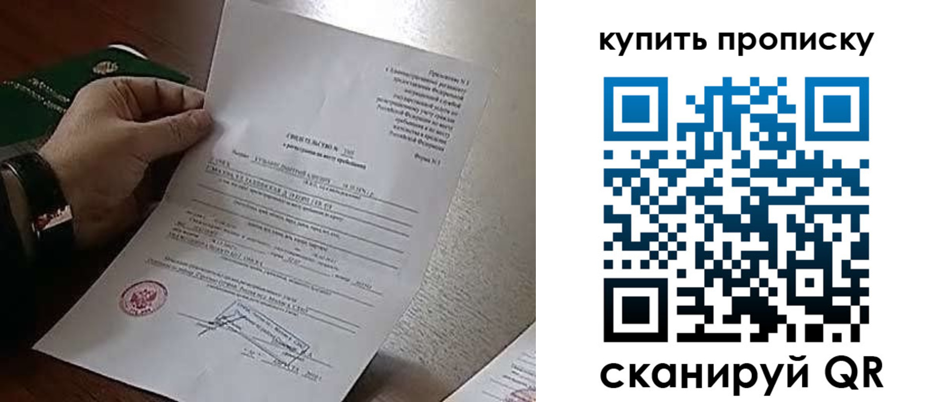 купить прописку в Буйнакске