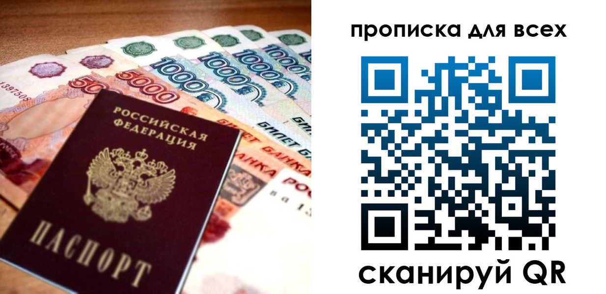 купить прописку в Буйнакске