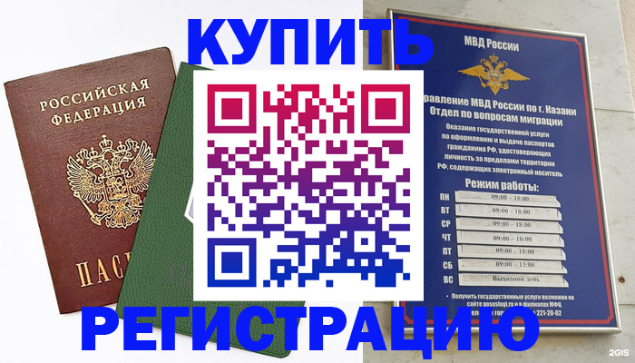 временная регистрация купить в Буйнакске